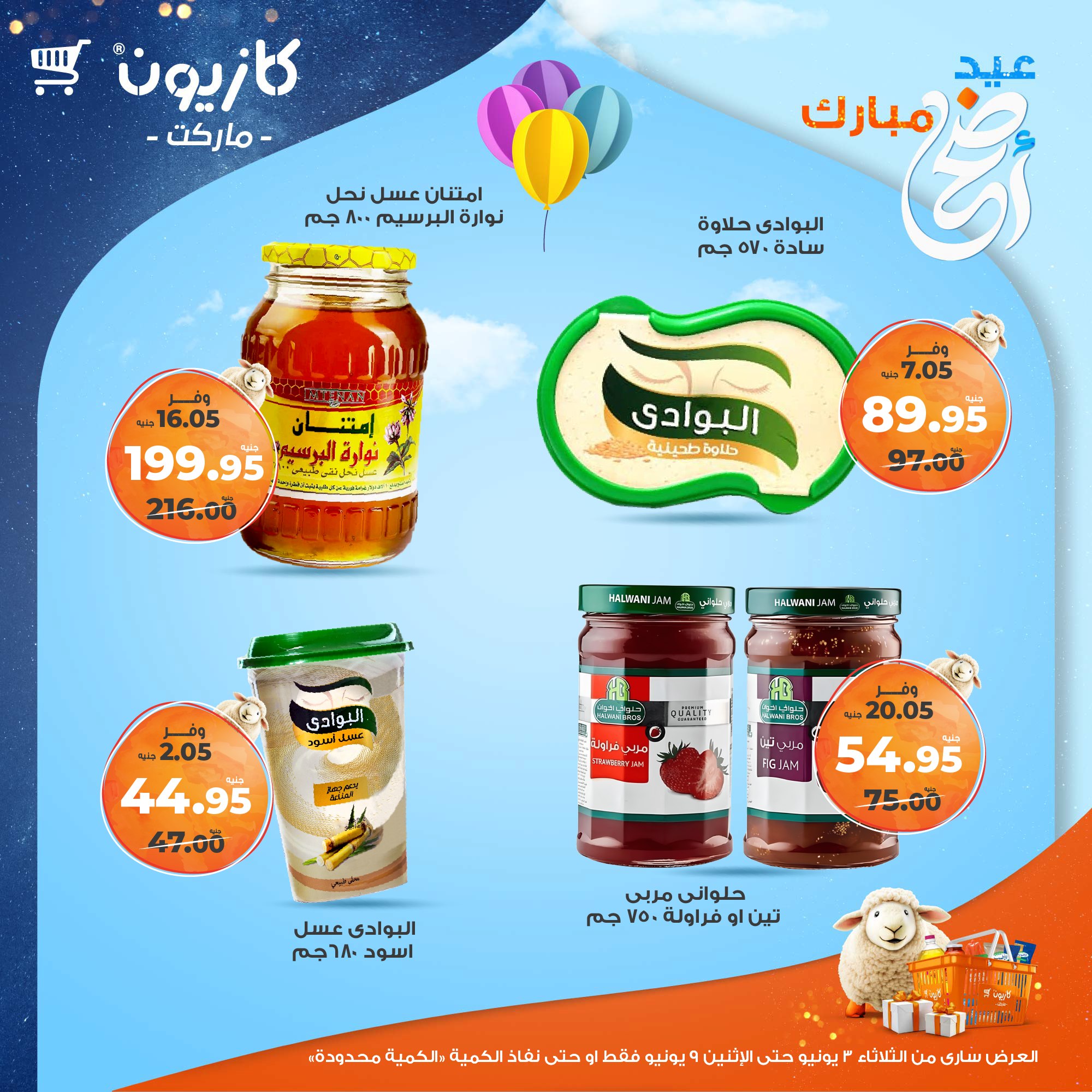 kazyon offers from 2jun to 10jun 2025 عروض كازيون من 2 يونيو حتى 10 يونيو 2025 صفحة رقم 30